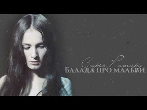 Видео: Софiя Ротару - Балада про мальви (1975)