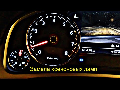 Видео: Замена Ксеноновых Ламп В фарах TouaregNF/TouaregNF/Osram Night Breaker Lase rXenarc+200%