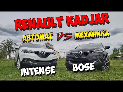 Видео: Какие отличия - Renault  Kadjar Intense vs Bose!!!