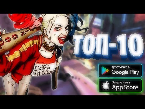 Видео: ТОП 10 ЛУЧШИХ ИГР НА АНДРОИД И IOS ПО ФИЛЬМАМ, МУЛЬТФИЛЬМАМ И СЕРИАЛАМ +ССЫЛКИ НА СКАЧИВАНИЕ