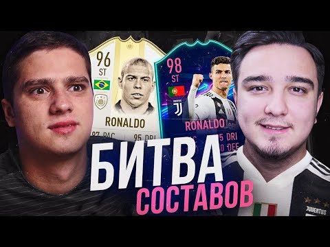 Видео: БИТВА СОСТАВОВ - РОНАЛДУ против РОНАЛДО! vs. ПШ