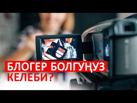 Видео: Ютупта блогер болуу жолу | Акжолтой Аскар