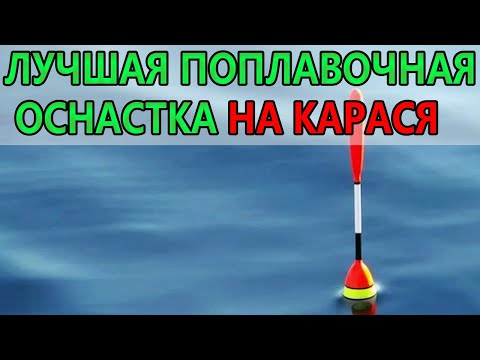 Видео: Самая простая оснастка для максимального улова