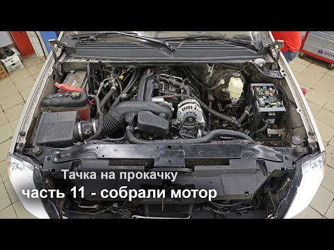 Видео: Тачка на прокачку, часть 11 - решили проблему с давлением Escalade