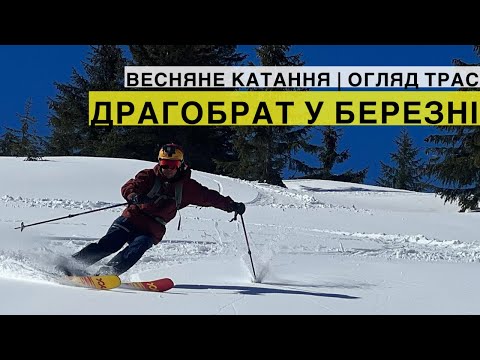 Видео: ДРАГОБРАТ 2023 у березні: весняне катання, ЛИЖІ, фрірайд, стан снігу і трас!