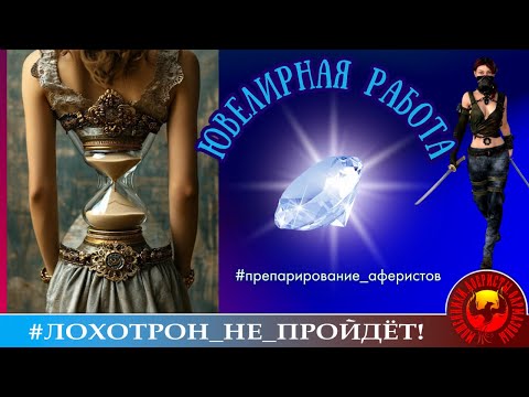 Видео: Ювелирная работа! (Автор - Ольга Борисовна).