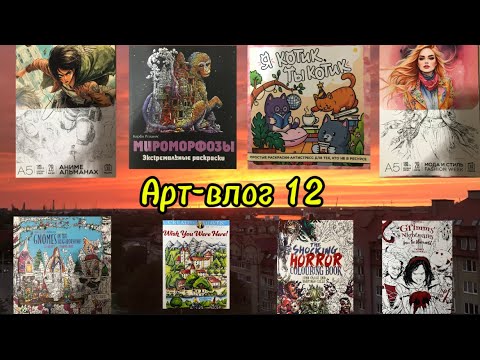 Видео: Раскрашенное. Новые раскраски. Коллекция хоррор-раскрасок 