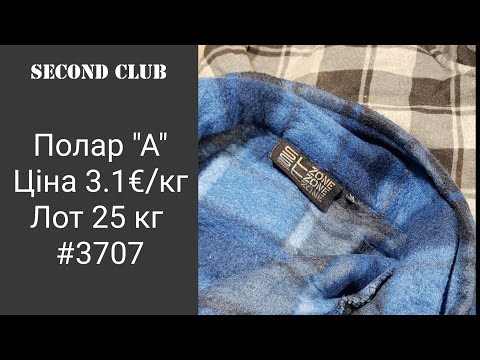 Видео: Полар "А". Ціна 3.1€/кг. Лот 25 кг. #3707