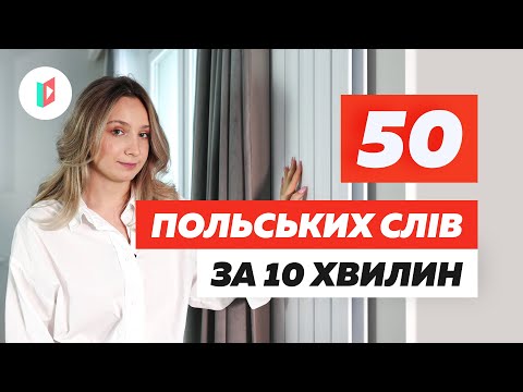 Видео: Польский язык в реальной жизни: рум-тур по квартире в Кракове