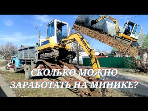 Видео: ОДИН ДЕНЬ ИЗ ЖИЗНИ МИНИ ЭКСКАВАТОРА.@ красава Славик.