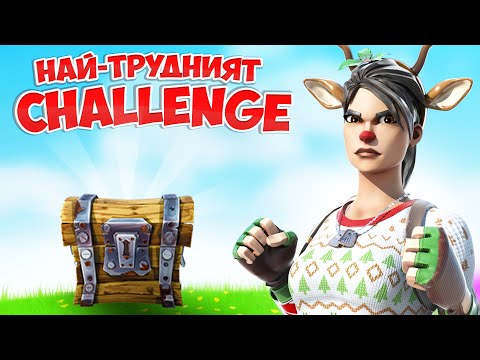 Видео: ПОЗНАЙ КАКВО ИМА В ЧЕСТА CHALLENGE!?