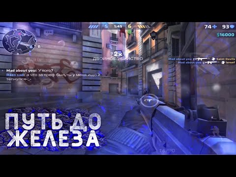 Видео: НАЧАЛО ПУТИ ДО ЖЕЛЕЗА 1❗️🔥 ТИММЕЙТА ЗАБАНИЛО ПРЯМО В КАТКЕ⁉️ Critical Ops//Критикал опс