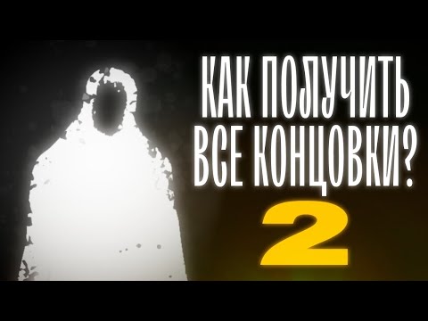 Видео: КАК ПОЛУЧИТЬ ВСЕ КОНЦОВКИ В "Здесь только ты" *Часть 2*