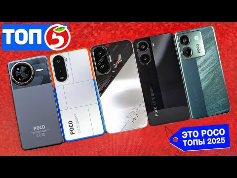 Видео: Какой POCO Купить в 2025 году