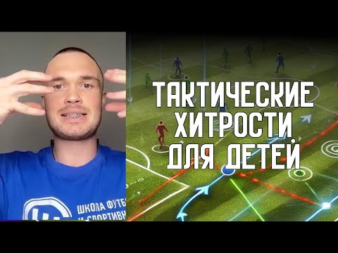 Видео: Как улучшить скорость принятия решений? Урок №2. Тактические шаблоны.