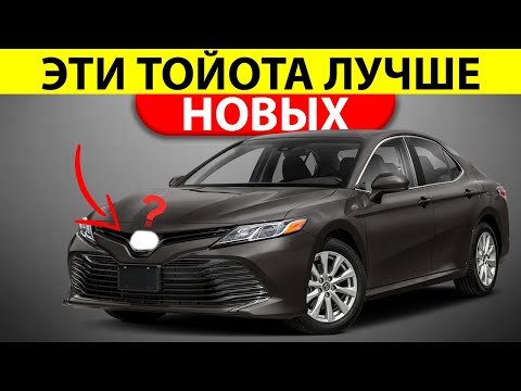 Видео: Эти ПОДДЕРЖАНЫЕ Toyota стоят ДОРОЖЕ НОВЫХ! (И вот почему)