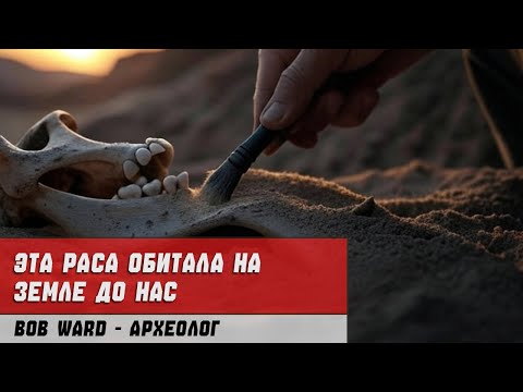 Видео: Я археолог. Мы нашли остатки цивилизации которая жила на земле до нас