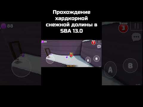 Видео: хардкорная снежная долина #sba #superbearadventure #хардкор #прохождение #летсплей #игры #13.0 #сба