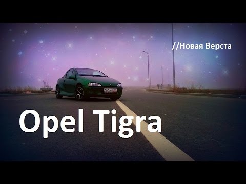 Видео: Opel Tigra 1996 // Новая Верста