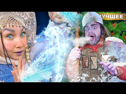 Видео: Попали в Новогоднюю сказку!