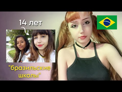 Видео: МОЕ ДЕТСТВО В БРАЗИЛИИ / АСМР 🇧🇷