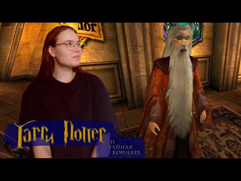 Видео: КОНФЕТНЫЙ МИР ДЛЯ ПОБЕДИТЕЛЕЙ | Harry Potter and the Chamber of Secrets 2002 #7