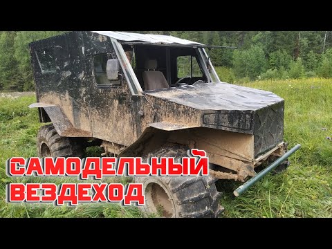 Видео: Самодельный вездеход на ободрышах
