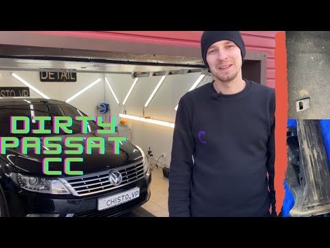 Видео: ГРЯЗНЫЙ PASSAT CC