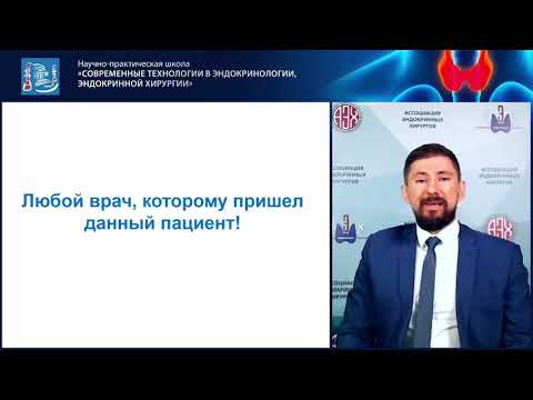 Видео: Ожирение – комплексная проблема. Пути решения и проблемы. Мациевский Николай Александрович