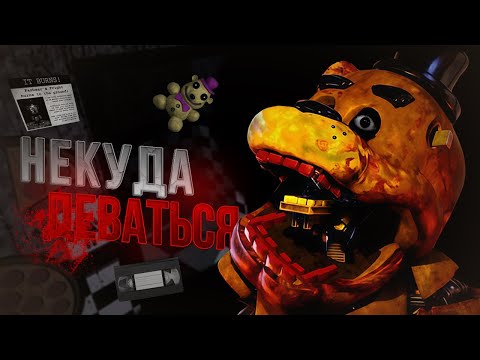 Видео: ИХ ТЕЛА ГНИЛИ В СТАРЫХ КОСТЮМАХ (обзор FNAF VHS) *Аналоговый хоррор про фнаф