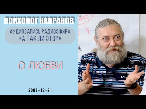 Видео: Как научиться любить?