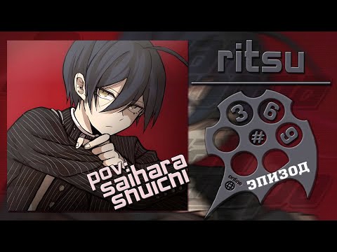 Видео: Жизнь с чистого листа, Эпизод #369 (Ritsu) | Danganronpa Online