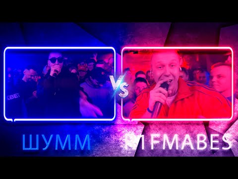 Видео: ⚜️ Реакция на 140 BPM BATTLE: ШУММ X R1FMABES⚜️