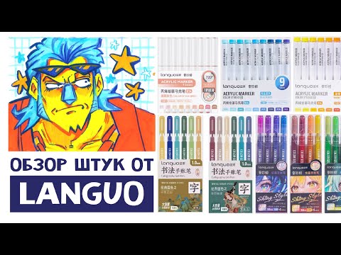 Видео: Обзор покупок | Штуки от Languo