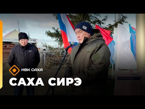 Видео: «Саха сирэ» информационнай биэрии. Алтынньы 10 күнэ 20:30