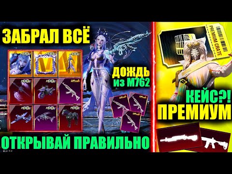 Видео: ЧТОО!! ВЫБИЛ ВСЕ МИФ ЗОЛОТО! ОТКРЫВАЙ ПРАВИЛЬНО НОВУЮ HONOR РУЛЕТКУ! НОВЫЙ ПРЕМИУМ КЕЙС PUBG MOBILE?