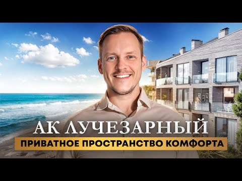 Видео: Устал от городской суеты? | АК ЛУЧЕЗАРНЫЙ приватная пространство комфорта