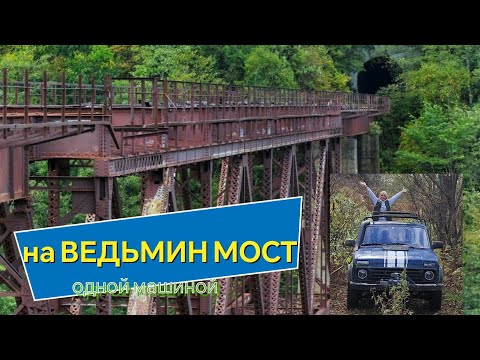 Видео: Ведьмин мост. о. Сахалин