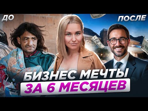 Видео: Как Начать Зарабатывать с Бизнеса в 2025? [ПОШАГОВАЯ ИНСТРУКЦИЯ]