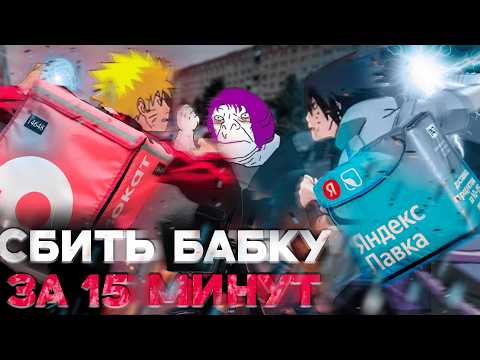 Видео: КУРЬЕРЫ КОШМАРЯТ БАБКУ | ДТП без шлема | Синибот напал на курьера