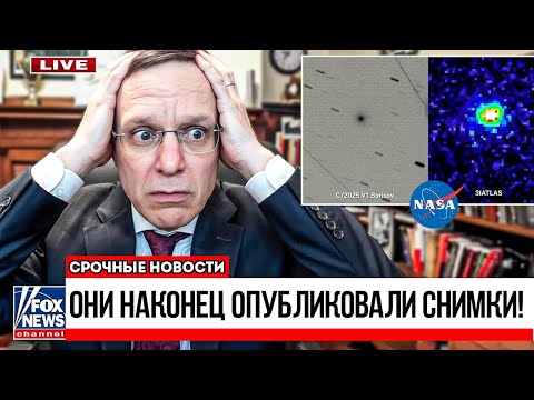Видео: АВИ ЛЁБ ПРЕДУПРЕЖДАЕТ NASA только что ЗАФИКСИРОВАЛА нечто беспрецедентное с 3I/ATLAS и C/2025