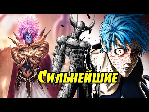 Видео: Топ 10 сильнейших монстров из аниме и манги Ванпанчмен.
