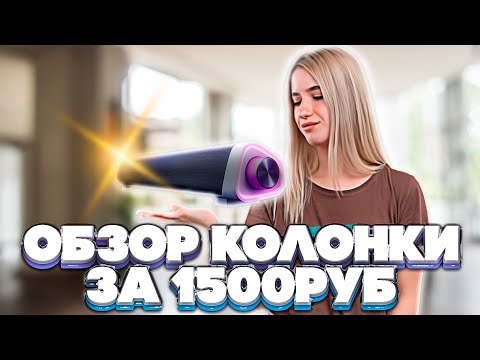 Видео: Обзор саундбара MisterX за 1500 рублей с wildbiriess