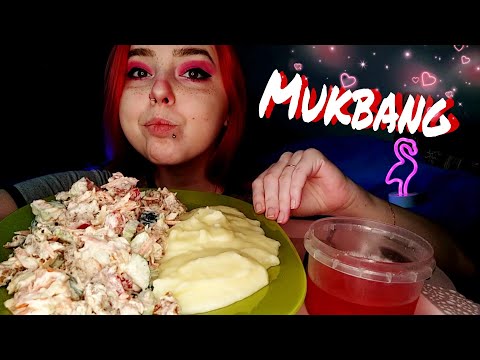Видео: ПРОСТОЙ САЛАТ И КАРТОФЕЛЬНОЕ ПЮРЕ МУКБАНГ/mukbang