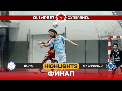 Видео: HIGHLIGHTS | Дастан - 777-Агростайл l Футзал l Финал (3) l Суперлига 2022-2023 ©