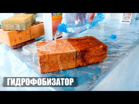 Видео: Что такое Гидрофобизатор | Водоотталкивающее средство