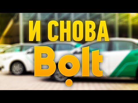 Видео: И снова Bolt / Подробности и дополнения