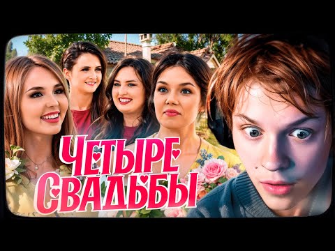 Видео: ДИПИНС СМОТРИТ: Свадьба в стиле «царская охота» VS Кантри-свадьба // Четыре свадьбы. 3 сезон