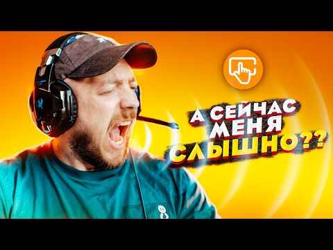 Видео: Как настроить микрофон в Windows 10?