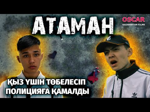 Видео: Атаман | OSCAR KAZAKHSTAN FILMS | АҚТӨБЕ